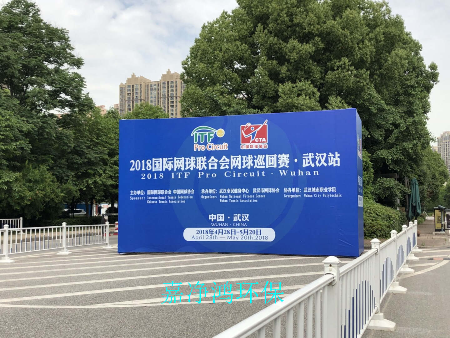 武漢市嘉凈鴻環(huán)?？萍加邢薰? style=